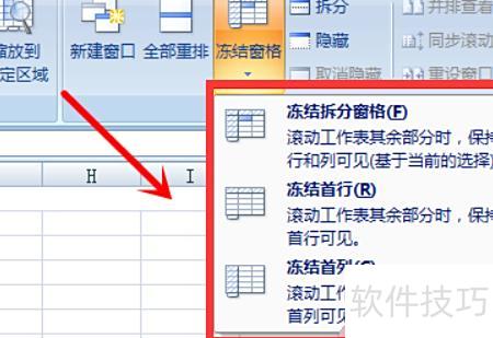 excel怎么把一行固定置顶 excel怎么把一行固定置顶