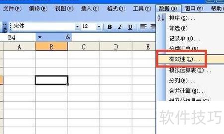 excel表中的下拉列表如何做 excel表中的下拉列表如何做