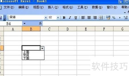 excel表中的下拉列表如何做 excel表中的下拉列表如何做