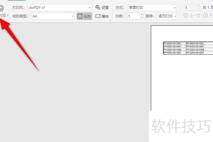 excel表格横竖线加黑的方法步骤 excel表格横竖线加黑的方法步骤