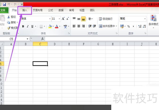 excel怎么插入表格 excel怎么插入表格