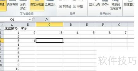 excel冻结窗格与拆分窗格 excel冻结窗格与拆分窗格