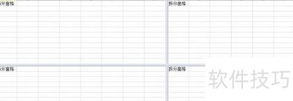 excel冻结窗格与拆分窗格 excel冻结窗格与拆分窗格