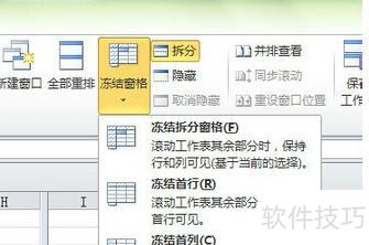 excel冻结窗格与拆分窗格 excel冻结窗格与拆分窗格