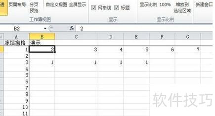 excel冻结窗格与拆分窗格 excel冻结窗格与拆分窗格