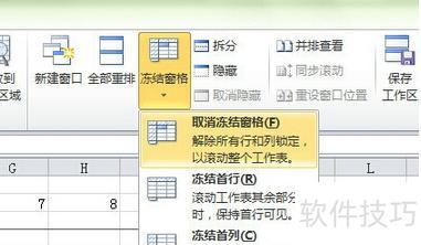 excel冻结窗格与拆分窗格 excel冻结窗格与拆分窗格