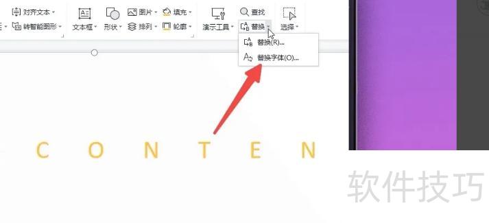 ppt字体怎么统一改 ppt字体怎么统一改