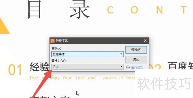 ppt字体怎么统一改 ppt字体怎么统一改