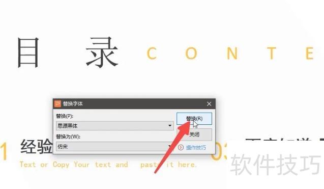ppt字体怎么统一改 ppt字体怎么统一改