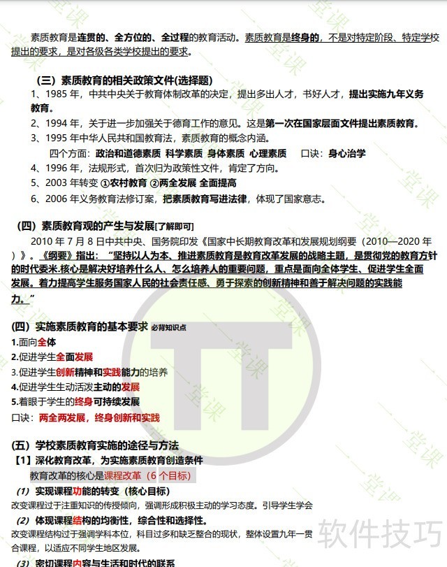 《综合素质》讲义 《综合素质》讲义