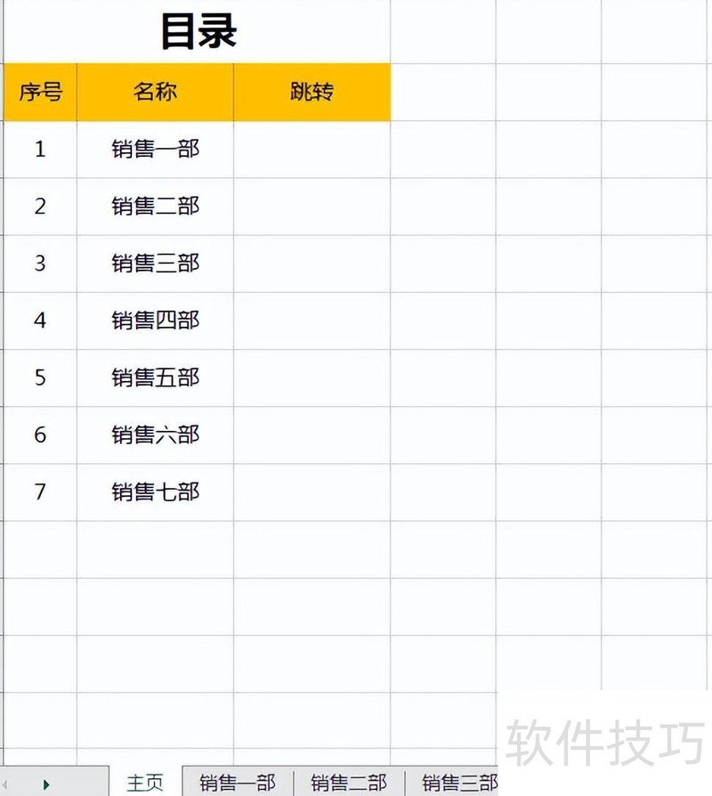 Excel表格如何生成目录 Excel表格如何生成目录
