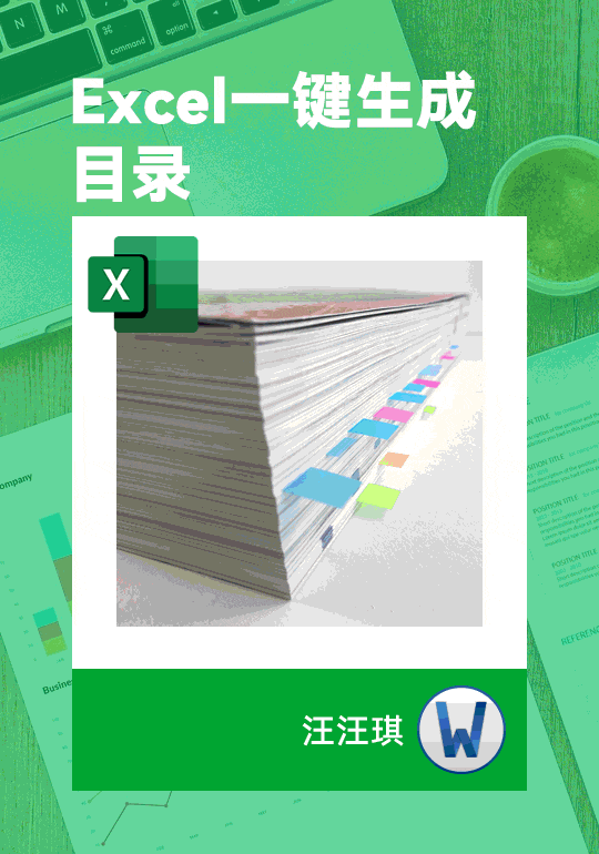 Excel表格如何生成目录 Excel表格如何生成目录