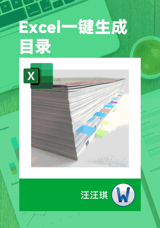 Excel表格如何生成目录 Excel表格如何生成目录