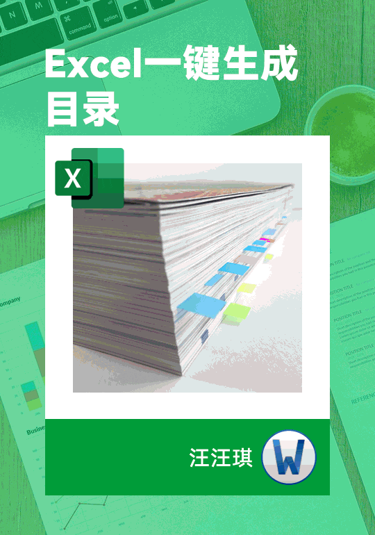 Excel表格如何生成目录 Excel表格如何生成目录