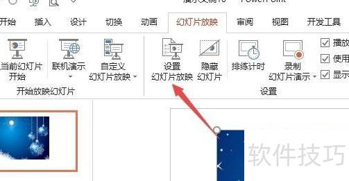 ppt怎么设置备注自己看见 ppt怎么设置备注自己看见