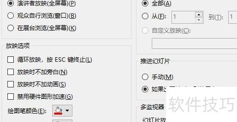 ppt怎么设置备注自己看见 ppt怎么设置备注自己看见