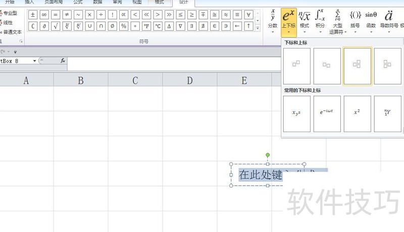 excel表格正负号怎么打 excel表格正负号怎么打