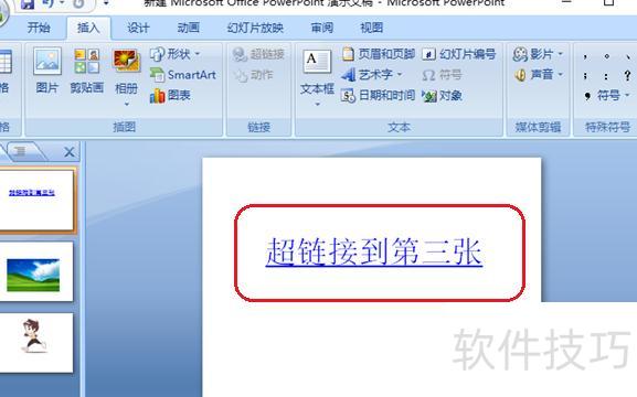 ppt中超链接在哪里 ppt中超链接在哪里