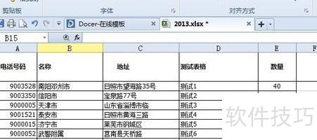 教你使用excel的查找功能 教你使用excel的查找功能