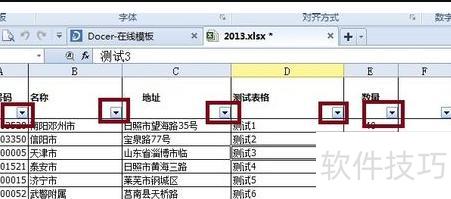 教你使用excel的查找功能 教你使用excel的查找功能