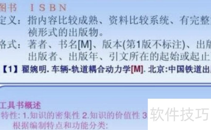 论文引用PPT中的话怎么标注参考文献 论文引用PPT中的话怎么标注参考文献