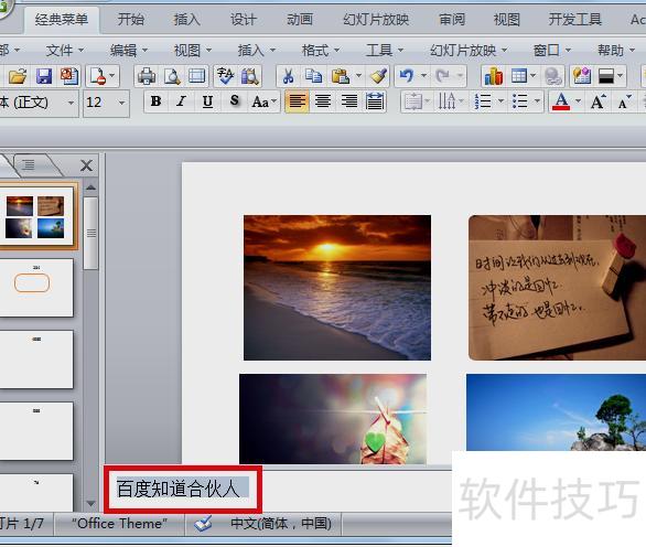 如何在ppt中修改备注字体大小 如何在ppt中修改备注字体大小