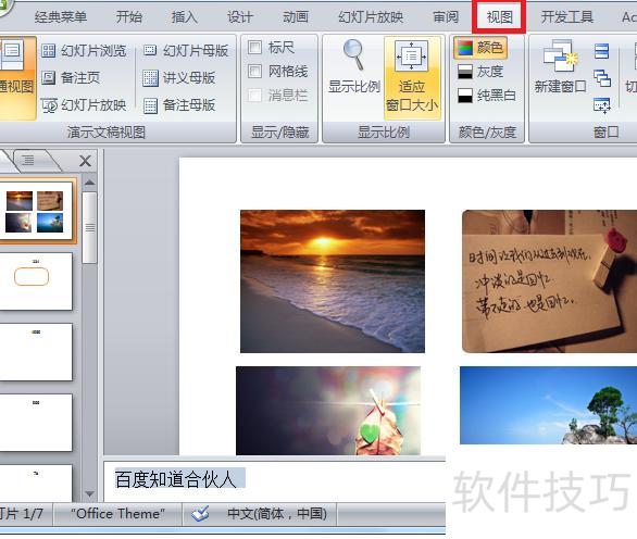 如何在ppt中修改备注字体大小 如何在ppt中修改备注字体大小