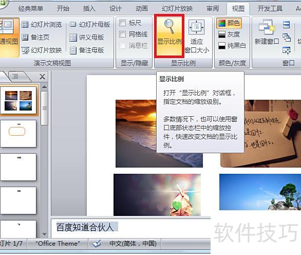 如何在ppt中修改备注字体大小 如何在ppt中修改备注字体大小