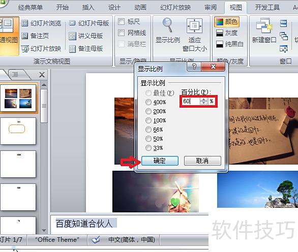 如何在ppt中修改备注字体大小 如何在ppt中修改备注字体大小
