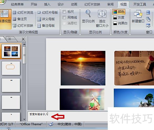 如何在ppt中修改备注字体大小 如何在ppt中修改备注字体大小