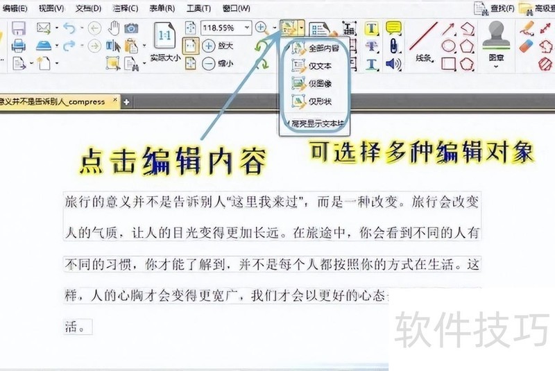 怎么PDF编辑文字 怎么PDF编辑文字