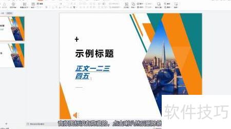 ppt怎么取消音乐 ppt怎么取消音乐