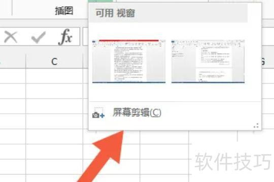 excel截屏怎么截长图 excel截屏怎么截长图