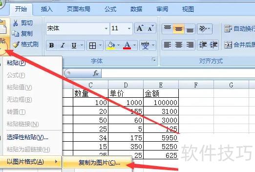 excel截屏怎么截长图 excel截屏怎么截长图