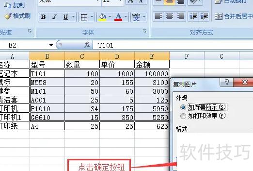 excel截屏怎么截长图 excel截屏怎么截长图