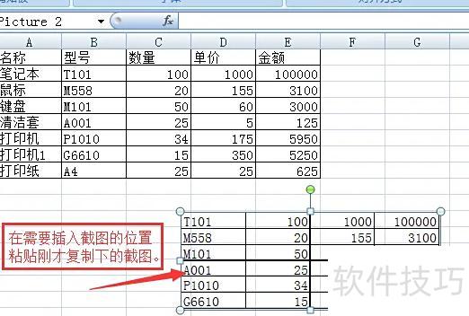 excel截屏怎么截长图 excel截屏怎么截长图