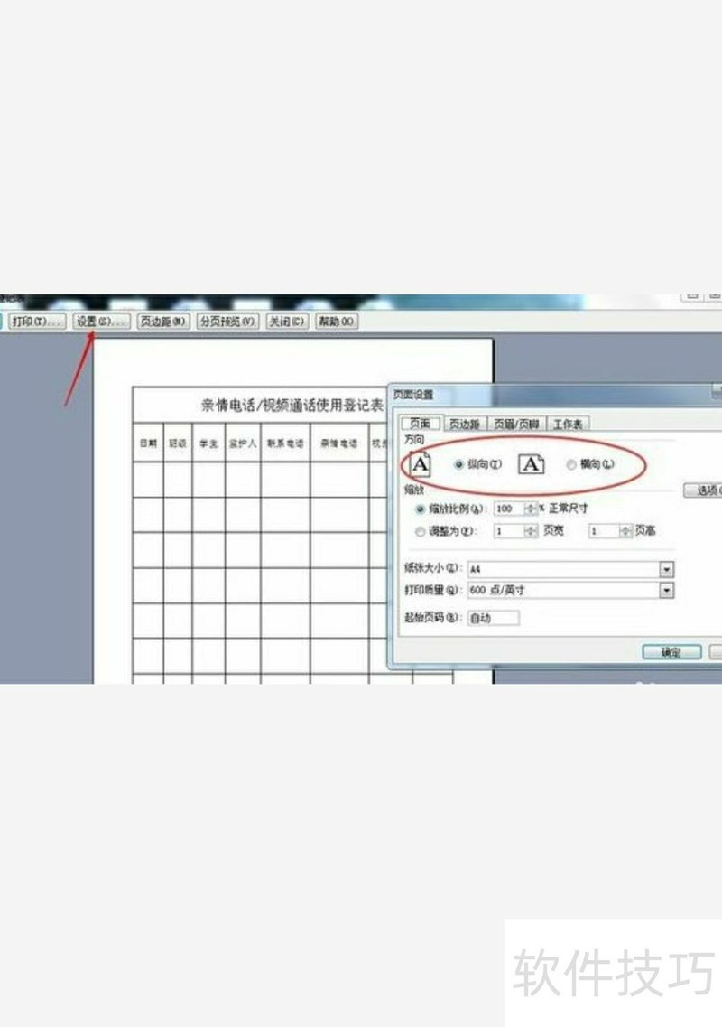 在Excel表格中怎么设置打印缩放比例 在Excel表格中怎么设置打印缩放比例