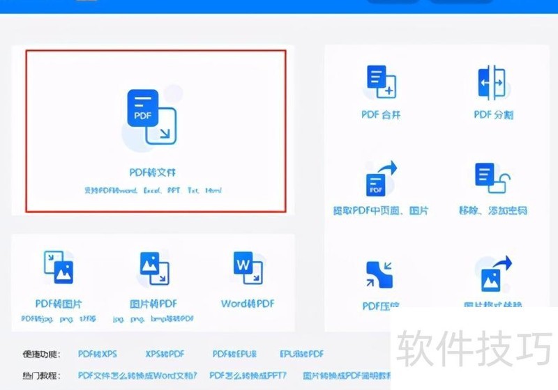 如何将PDF转换成Word? 如何将PDF转换成Word?