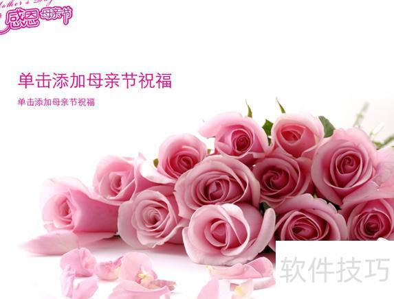 ppt怎样制作圣诞贺卡 ppt怎样制作圣诞贺卡