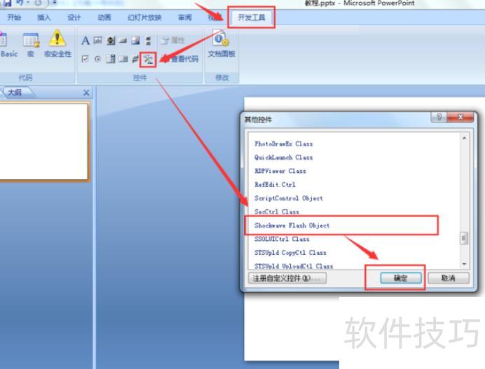 PPT中怎么嵌入swf文件 PPT中怎么嵌入swf文件