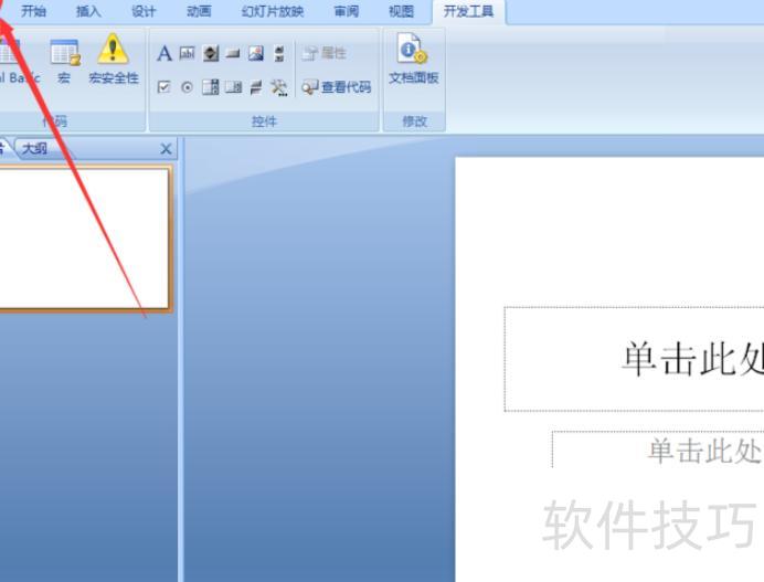 PPT中怎么嵌入swf文件 PPT中怎么嵌入swf文件