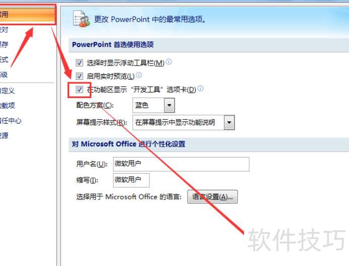 PPT中怎么嵌入swf文件 PPT中怎么嵌入swf文件