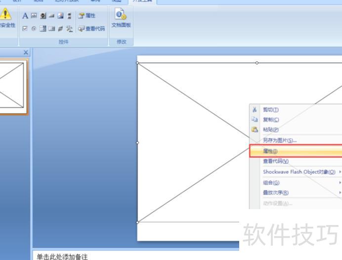 PPT中怎么嵌入swf文件 PPT中怎么嵌入swf文件