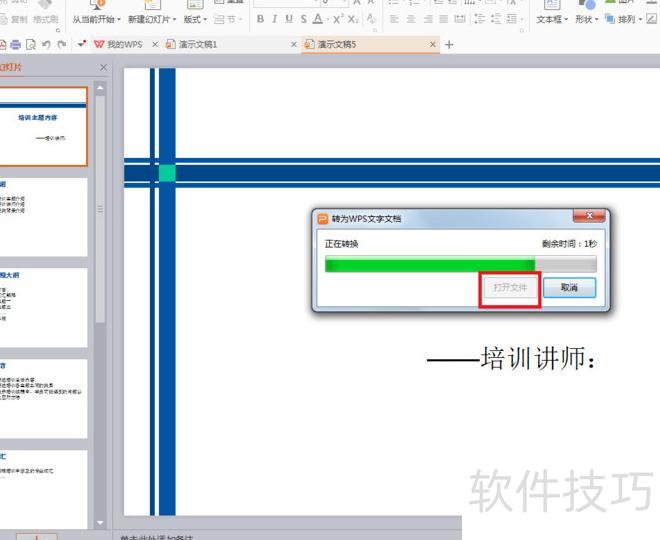 请问将文本文档转换成PPT 请问将文本文档转换成PPT
