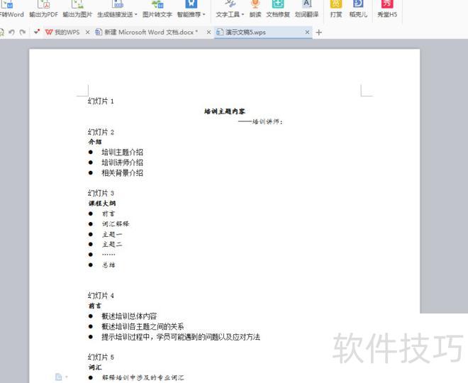 请问将文本文档转换成PPT 请问将文本文档转换成PPT