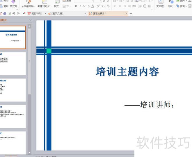 请问将文本文档转换成PPT 请问将文本文档转换成PPT