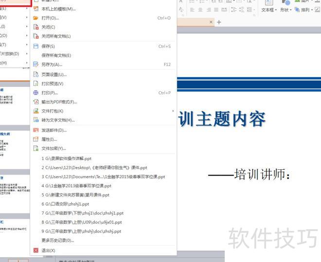 请问将文本文档转换成PPT 请问将文本文档转换成PPT