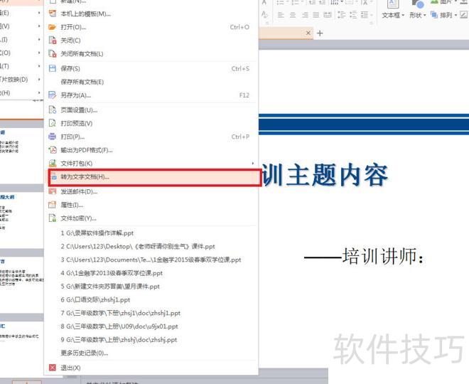 请问将文本文档转换成PPT 请问将文本文档转换成PPT