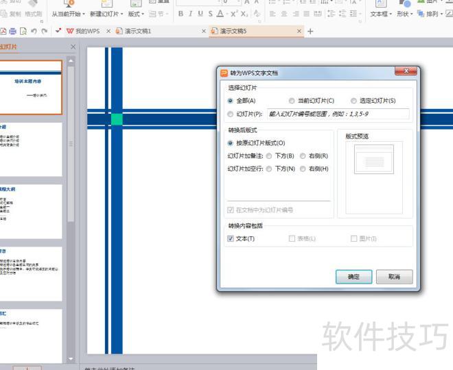 请问将文本文档转换成PPT 请问将文本文档转换成PPT