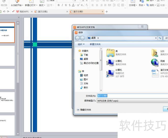 请问将文本文档转换成PPT 请问将文本文档转换成PPT